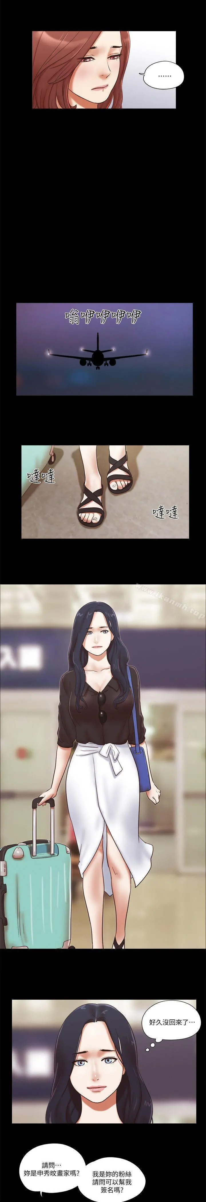 She：我的魅惑女友 - 第69话-艺谭的慾望 - page 20