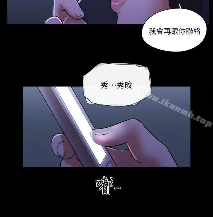 She：我的魅惑女友 - 第69话-艺谭的慾望 - page 23