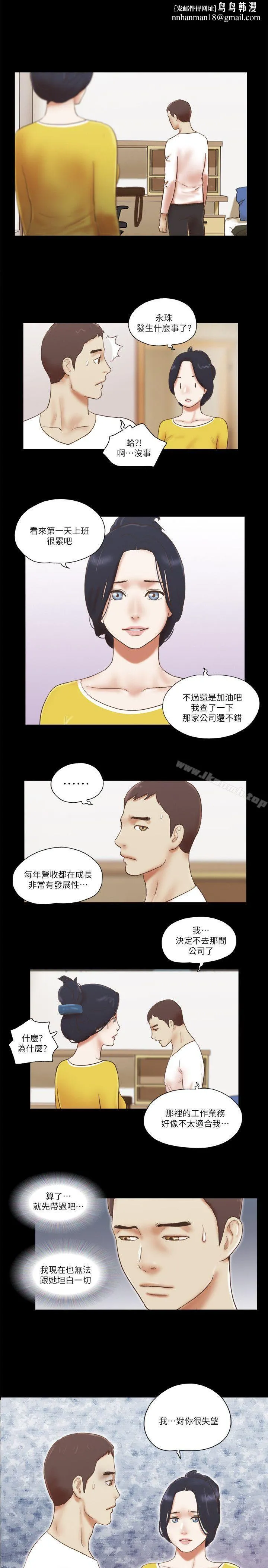 She：我的魅惑女友 - 第66话-跟秀旼分手吧 - page 1