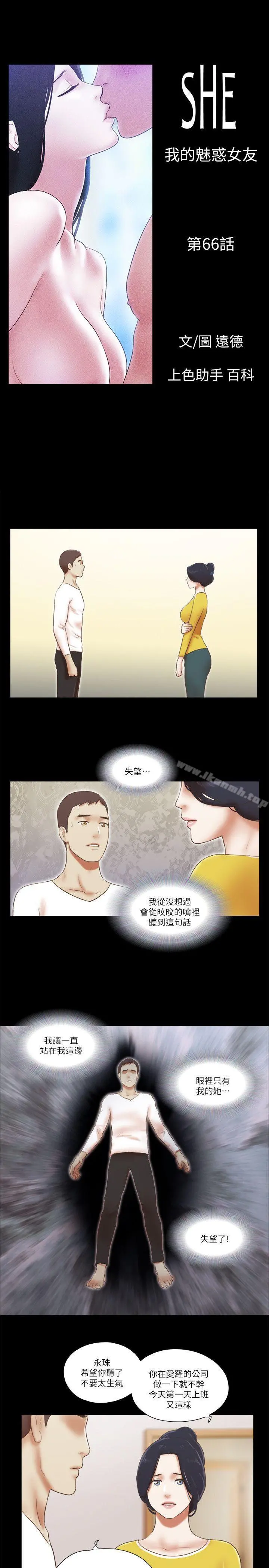 She：我的魅惑女友 - 第66话-跟秀旼分手吧 - page 3