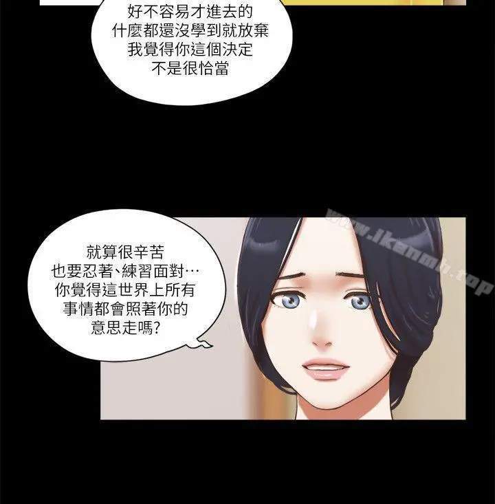 She：我的魅惑女友 - 第66话-跟秀旼分手吧 - page 4