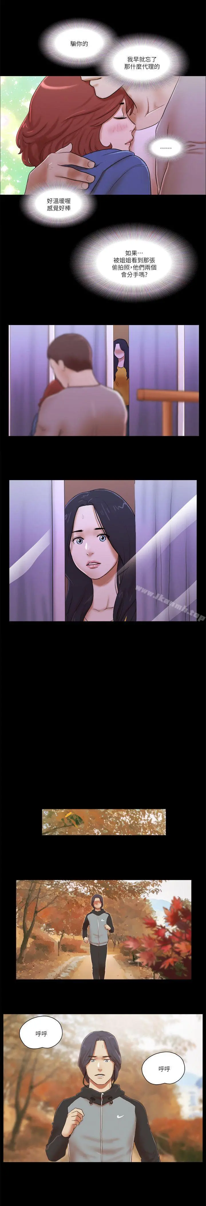 She：我的魅惑女友 - 第66话-跟秀旼分手吧 - page 11
