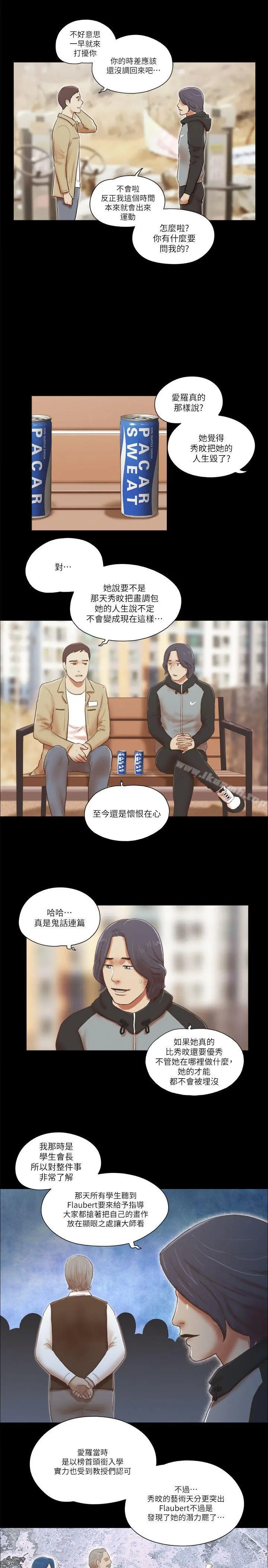 She：我的魅惑女友 - 第66话-跟秀旼分手吧 - page 13