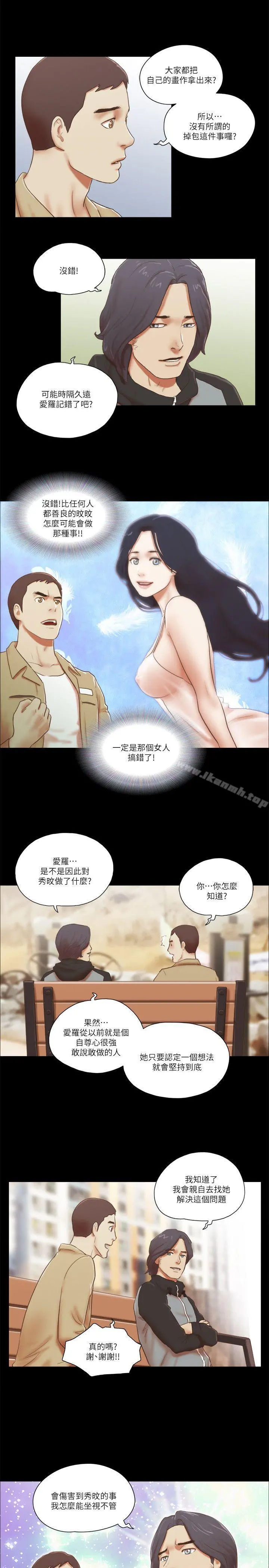 She：我的魅惑女友 - 第66话-跟秀旼分手吧 - page 15