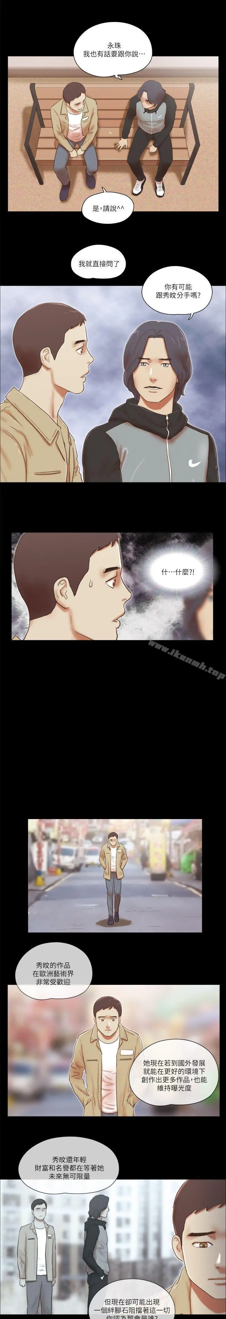 She：我的魅惑女友 - 第66话-跟秀旼分手吧 - page 17