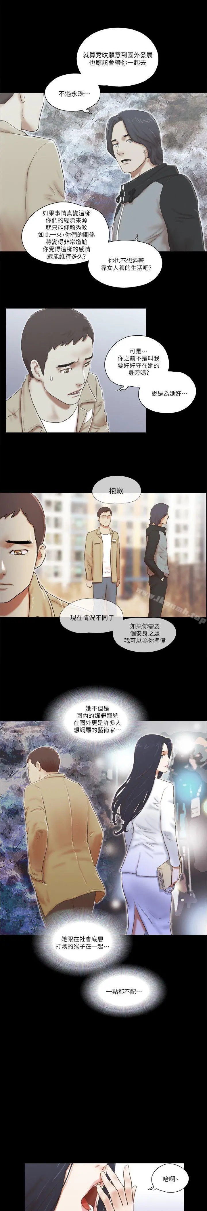 She：我的魅惑女友 - 第66话-跟秀旼分手吧 - page 19