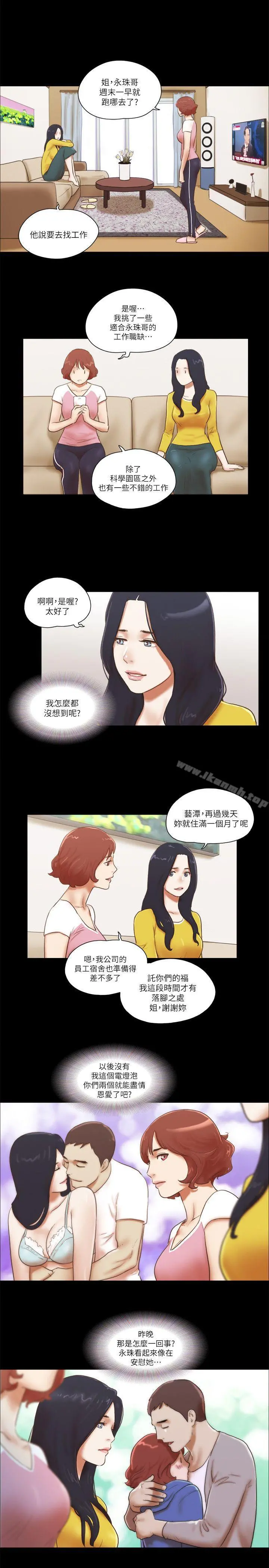 She：我的魅惑女友 - 第66话-跟秀旼分手吧 - page 21