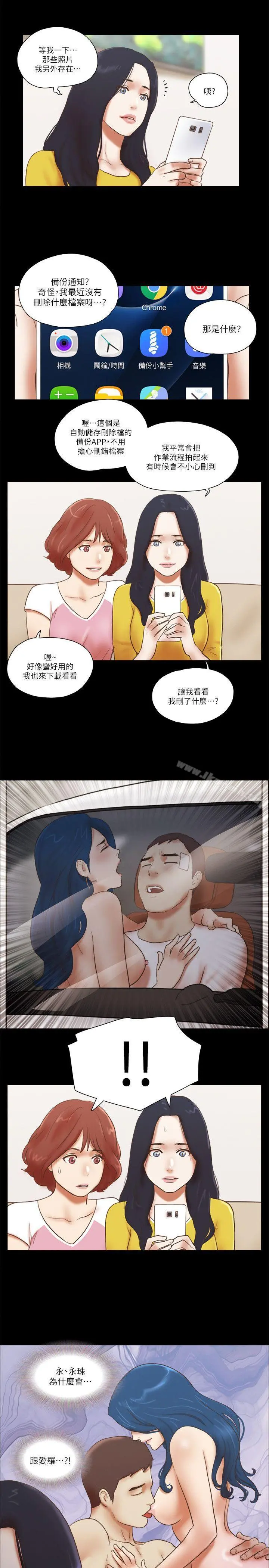 She：我的魅惑女友 - 第66话-跟秀旼分手吧 - page 23