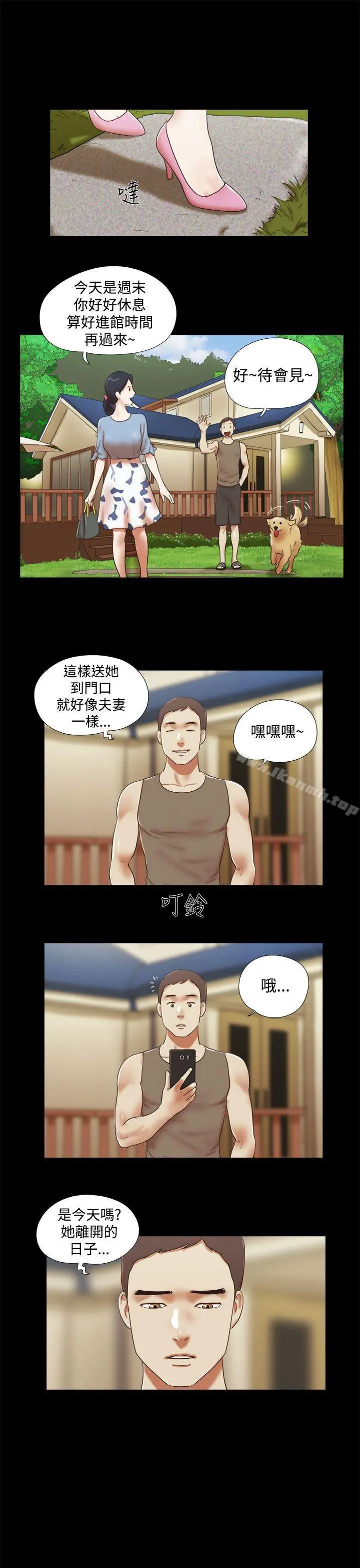 She：我的魅惑女友 - 第43话 - page 3