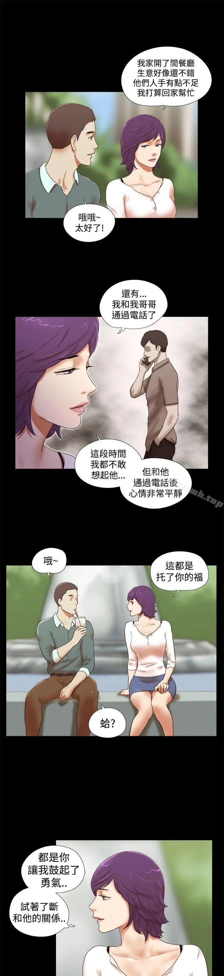 She：我的魅惑女友 - 第43话 - page 5