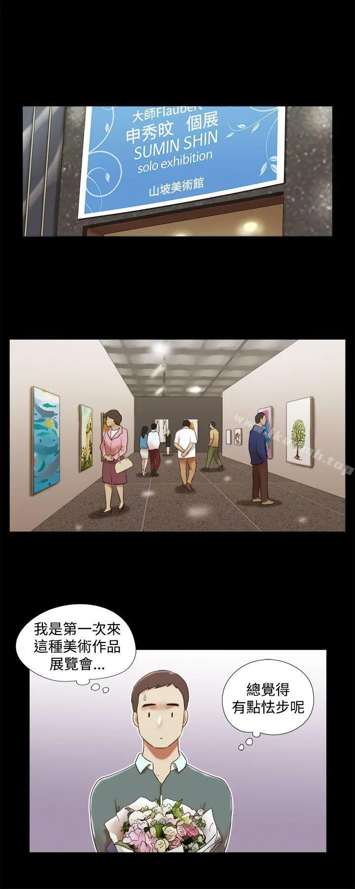 She：我的魅惑女友 - 第43话 - page 8
