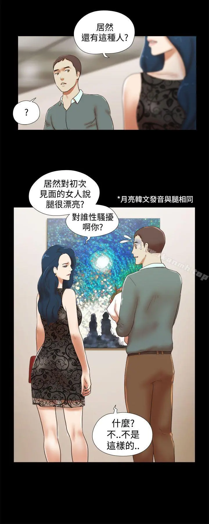 She：我的魅惑女友 - 第43话 - page 10