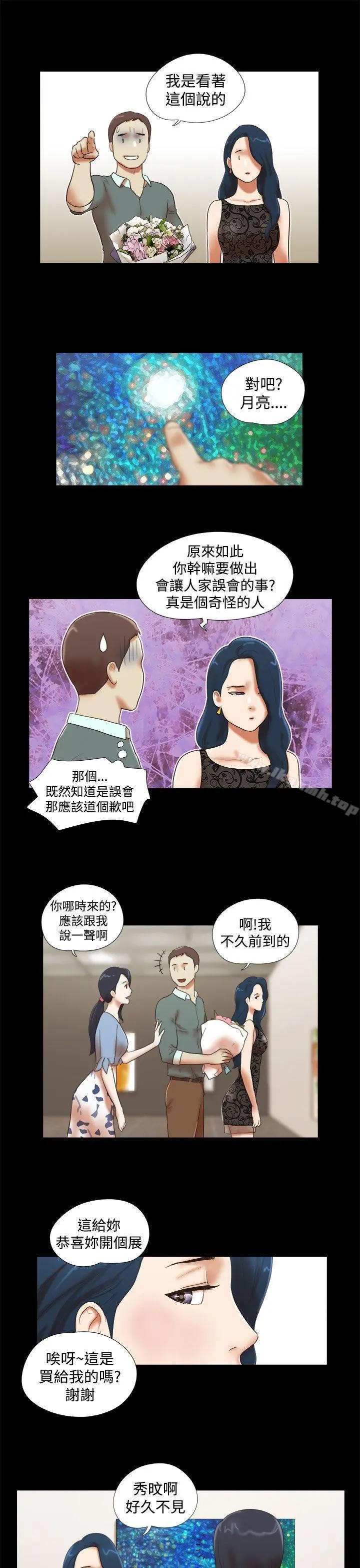 She：我的魅惑女友 - 第43话 - page 11