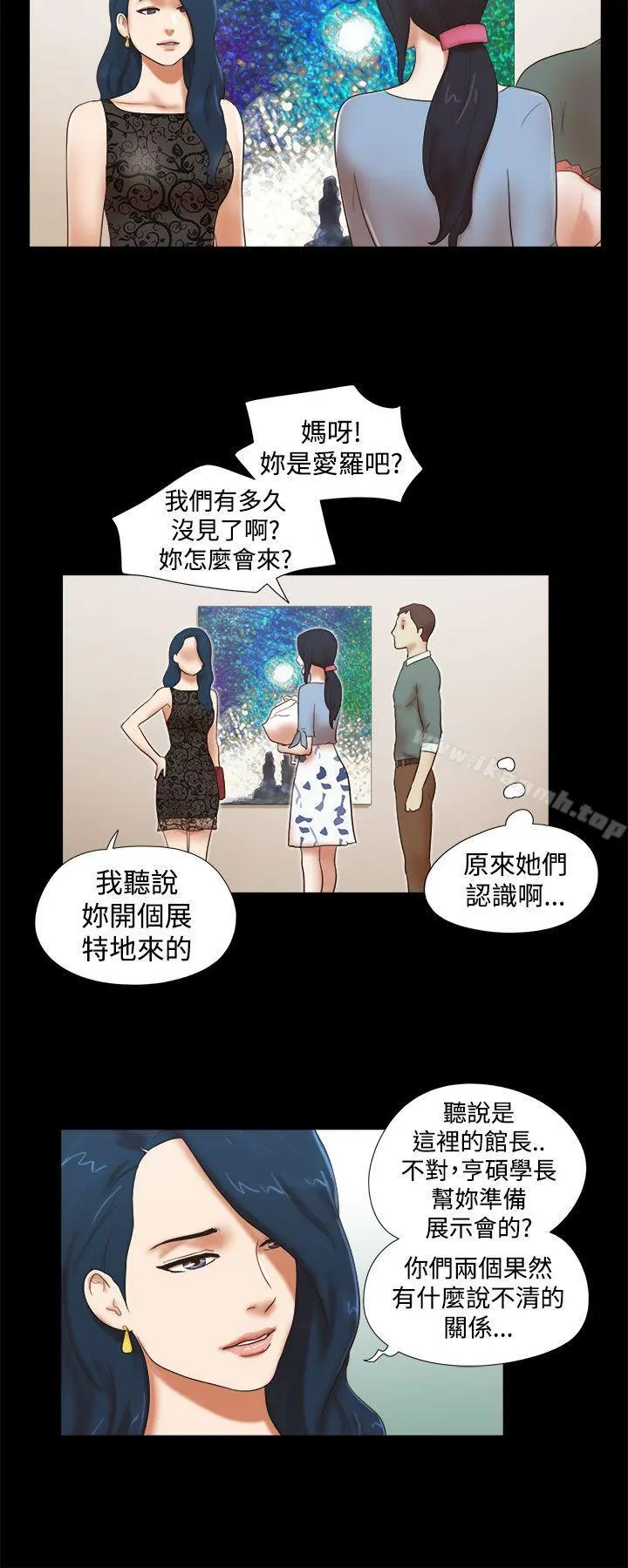 She：我的魅惑女友 - 第43话 - page 12