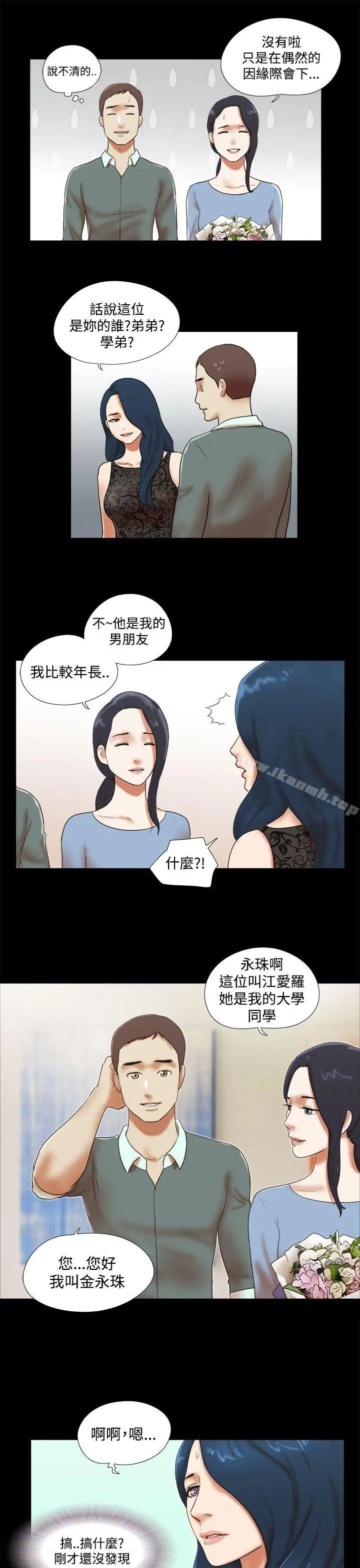 She：我的魅惑女友 - 第43话 - page 13