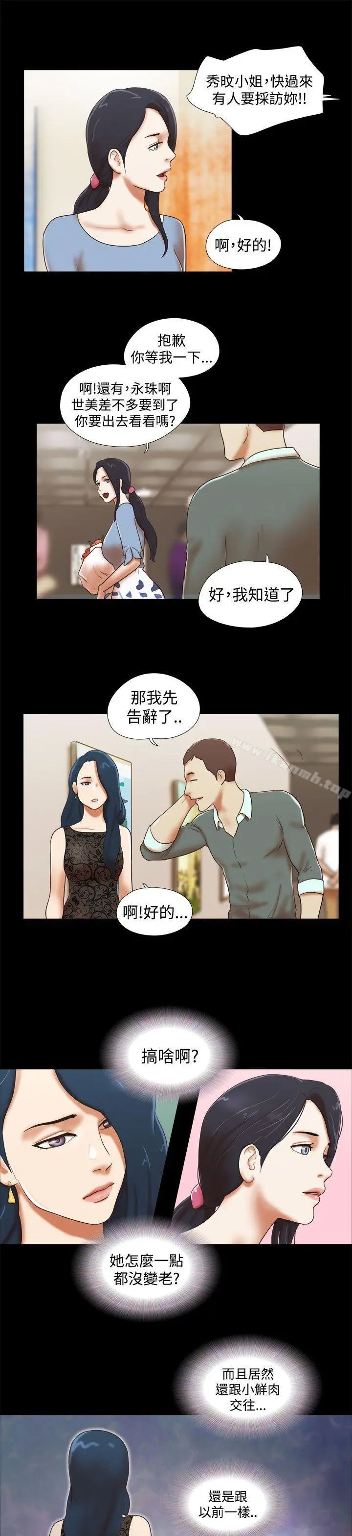 She：我的魅惑女友 - 第43话 - page 15