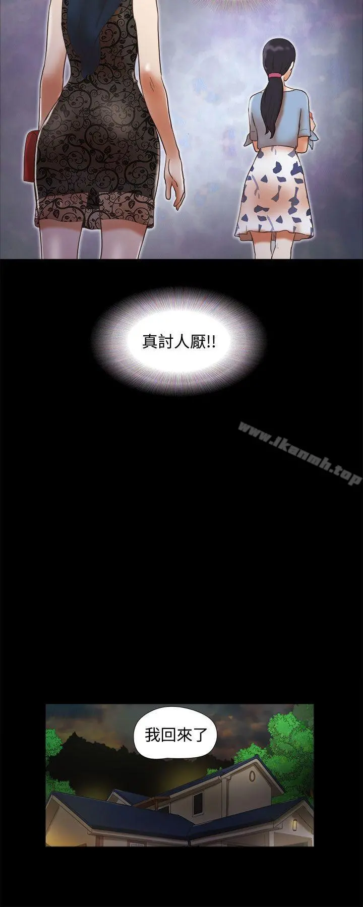 She：我的魅惑女友 - 第43话 - page 16