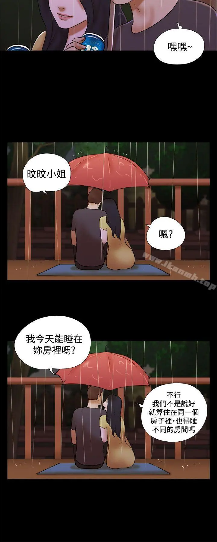 She：我的魅惑女友 - 第43话 - page 20
