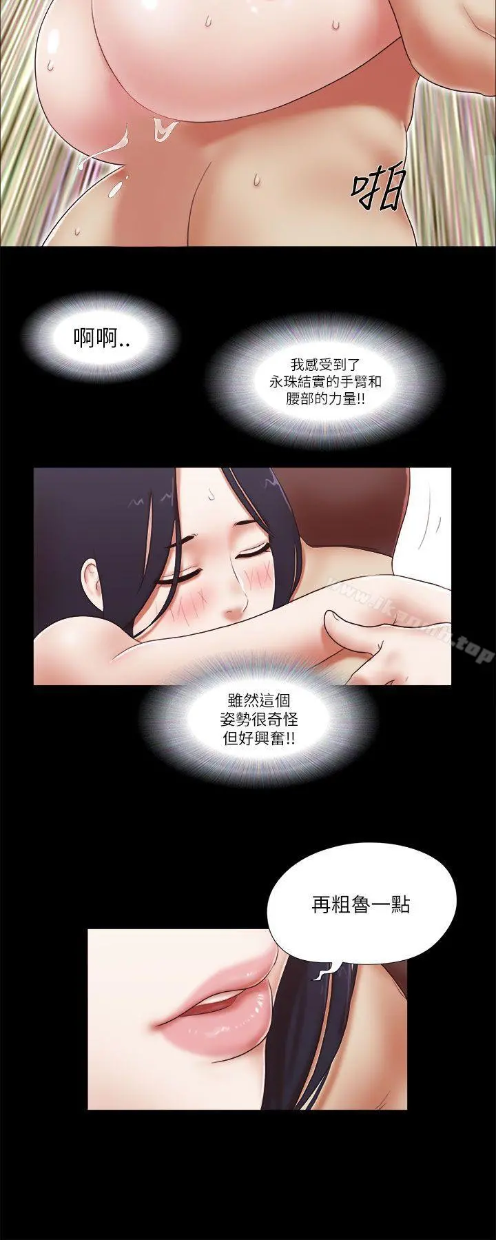 She：我的魅惑女友 - 第48话 - page 10