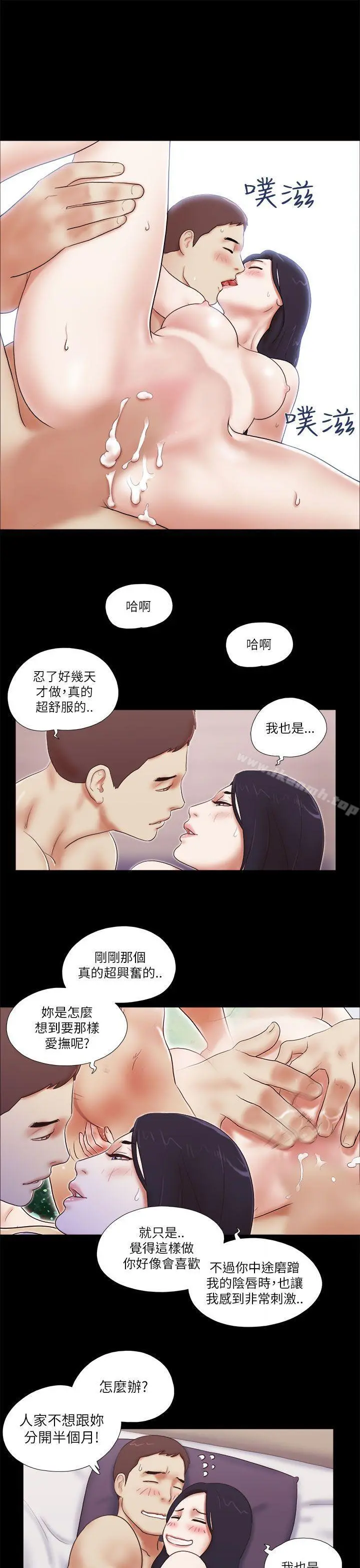She：我的魅惑女友 - 第48话 - page 15