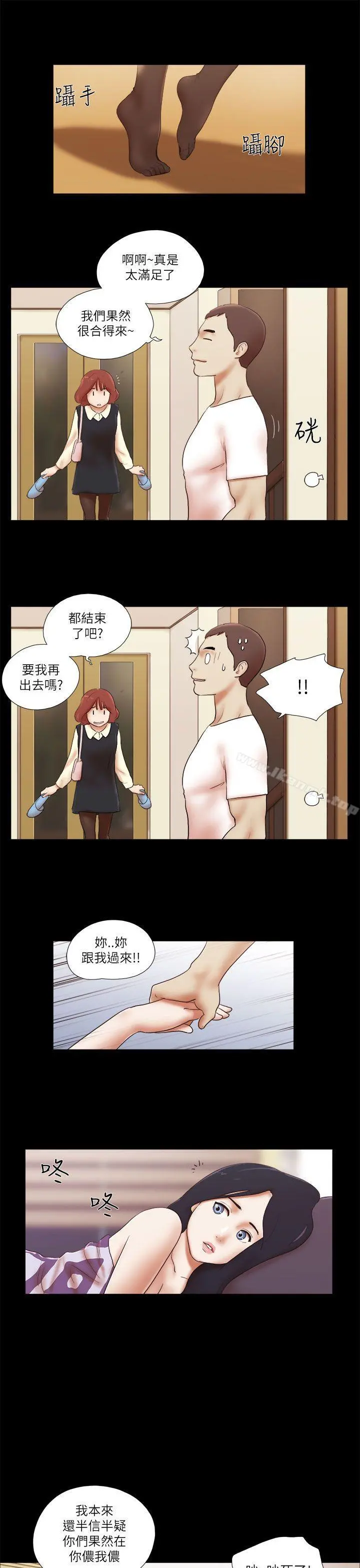 She：我的魅惑女友 - 第48话 - page 17