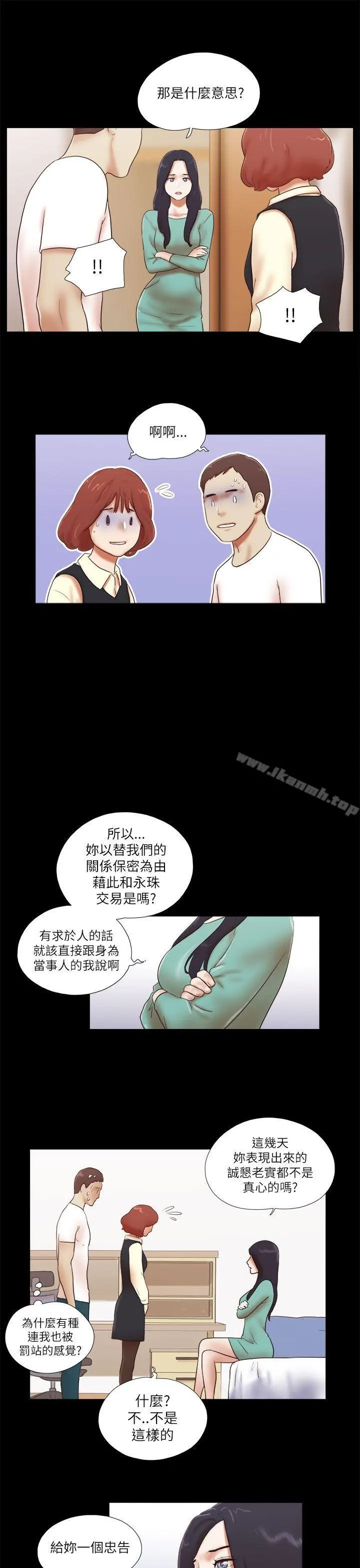 She：我的魅惑女友 - 第48话 - page 19