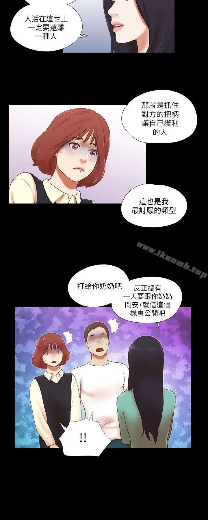 She：我的魅惑女友 - 第48话 - page 20