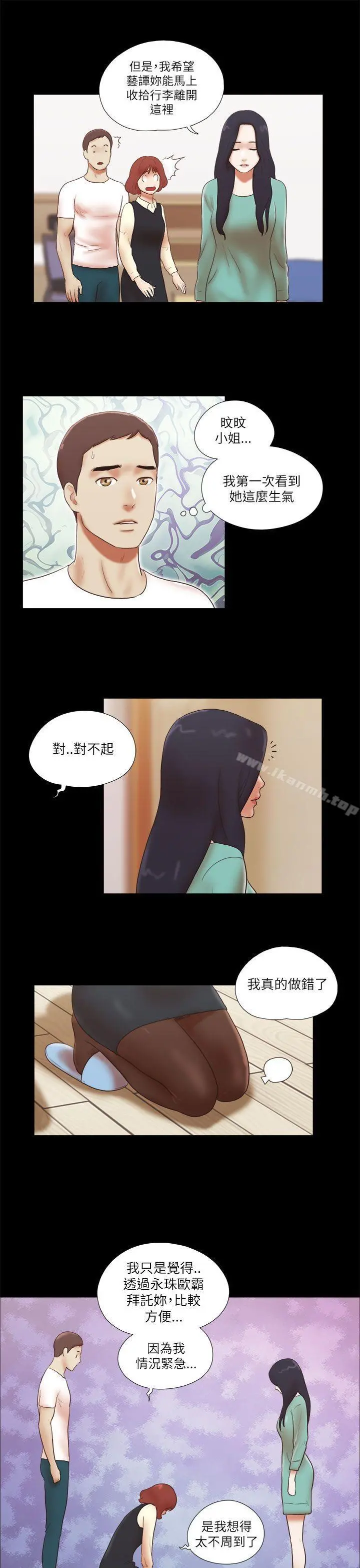 She：我的魅惑女友 - 第48话 - page 21