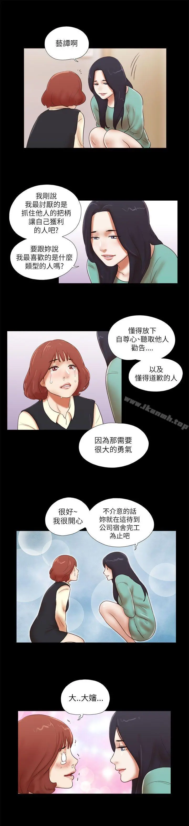 She：我的魅惑女友 - 第48话 - page 23