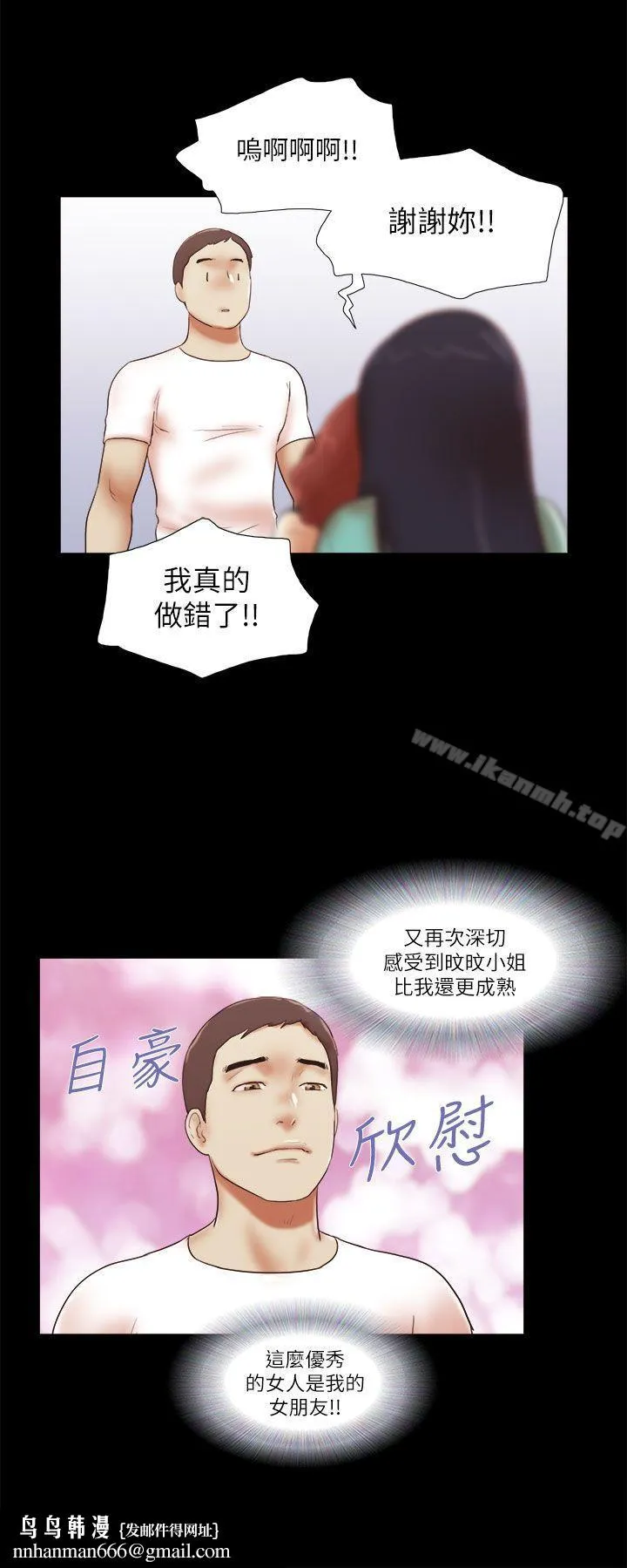 She：我的魅惑女友 - 第48话 - page 24
