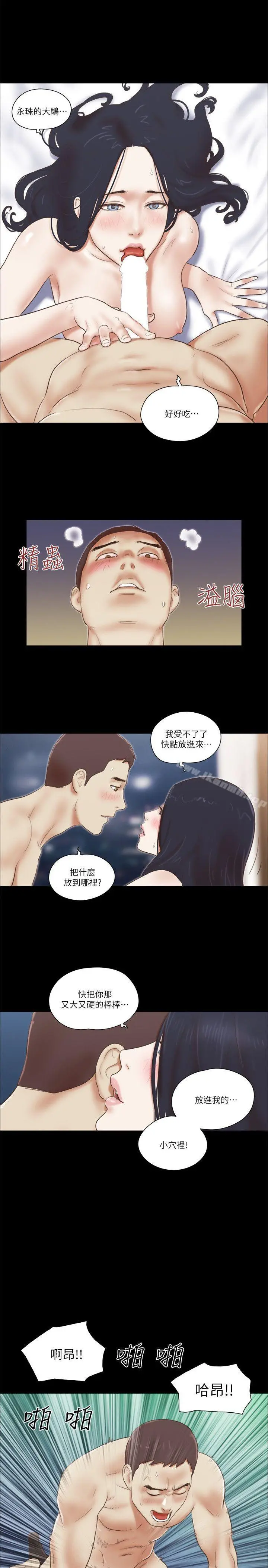 She：我的魅惑女友 - 第64话 - page 7
