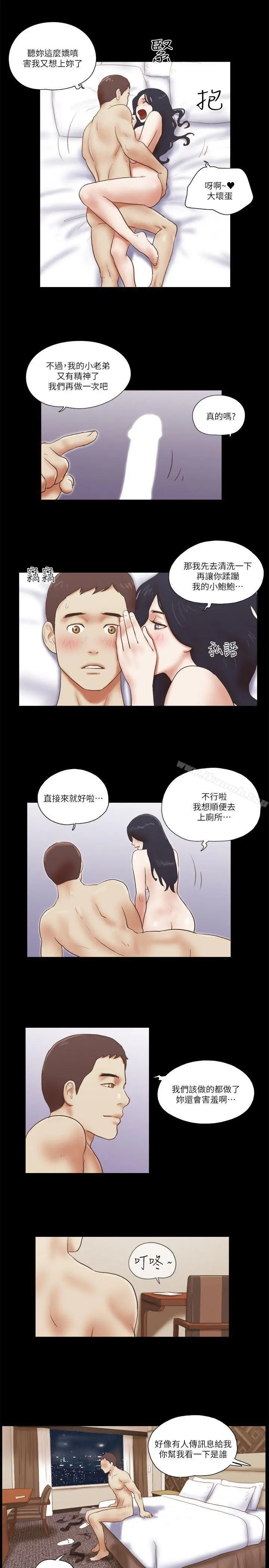 She：我的魅惑女友 - 第64话 - page 15