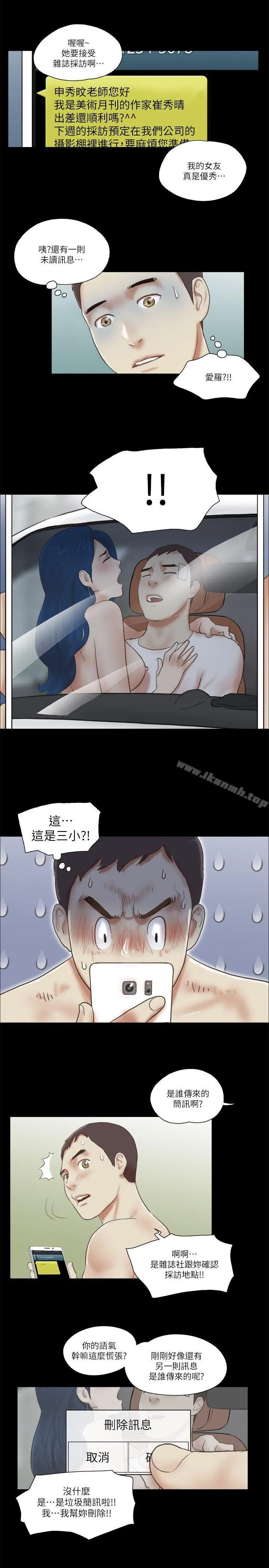 She：我的魅惑女友 - 第64话 - page 17