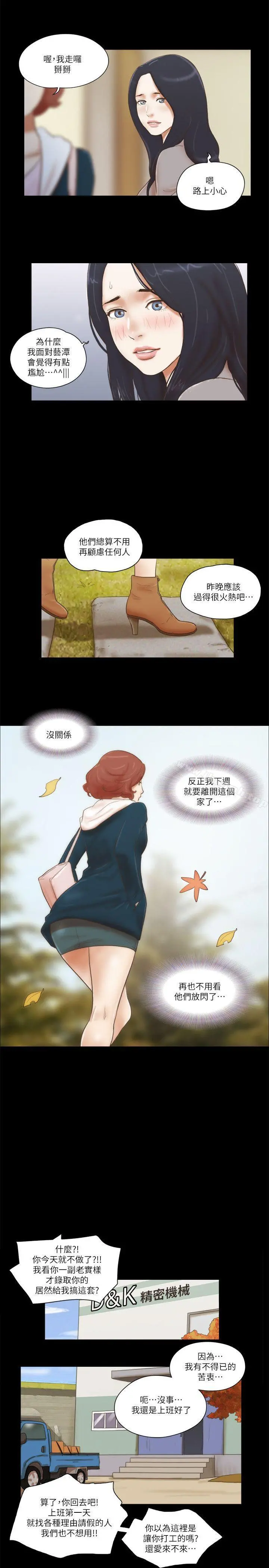 She：我的魅惑女友 - 第64话 - page 21