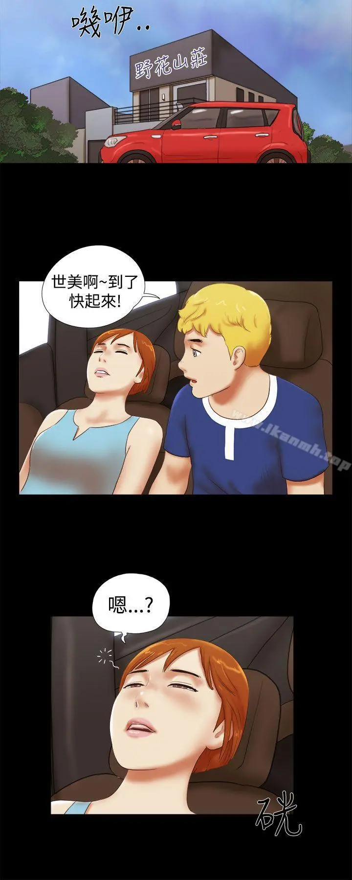 She：我的魅惑女友 - 第29话 - page 4