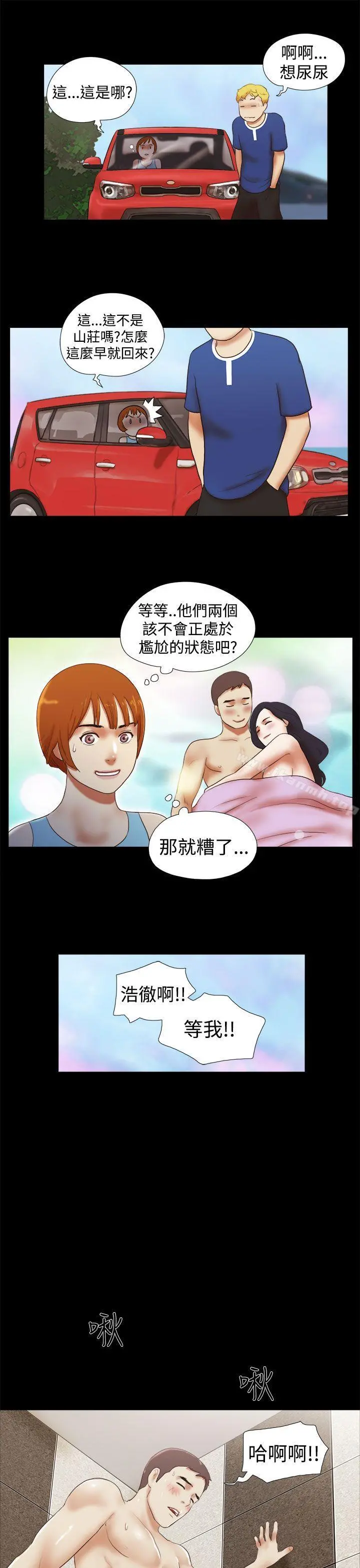 She：我的魅惑女友 - 第29话 - page 5