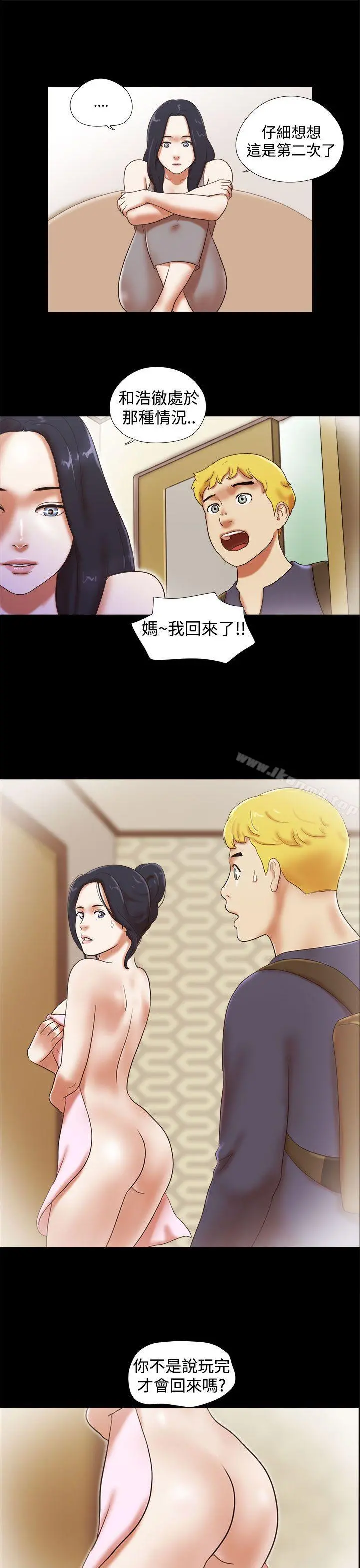 She：我的魅惑女友 - 第29话 - page 15