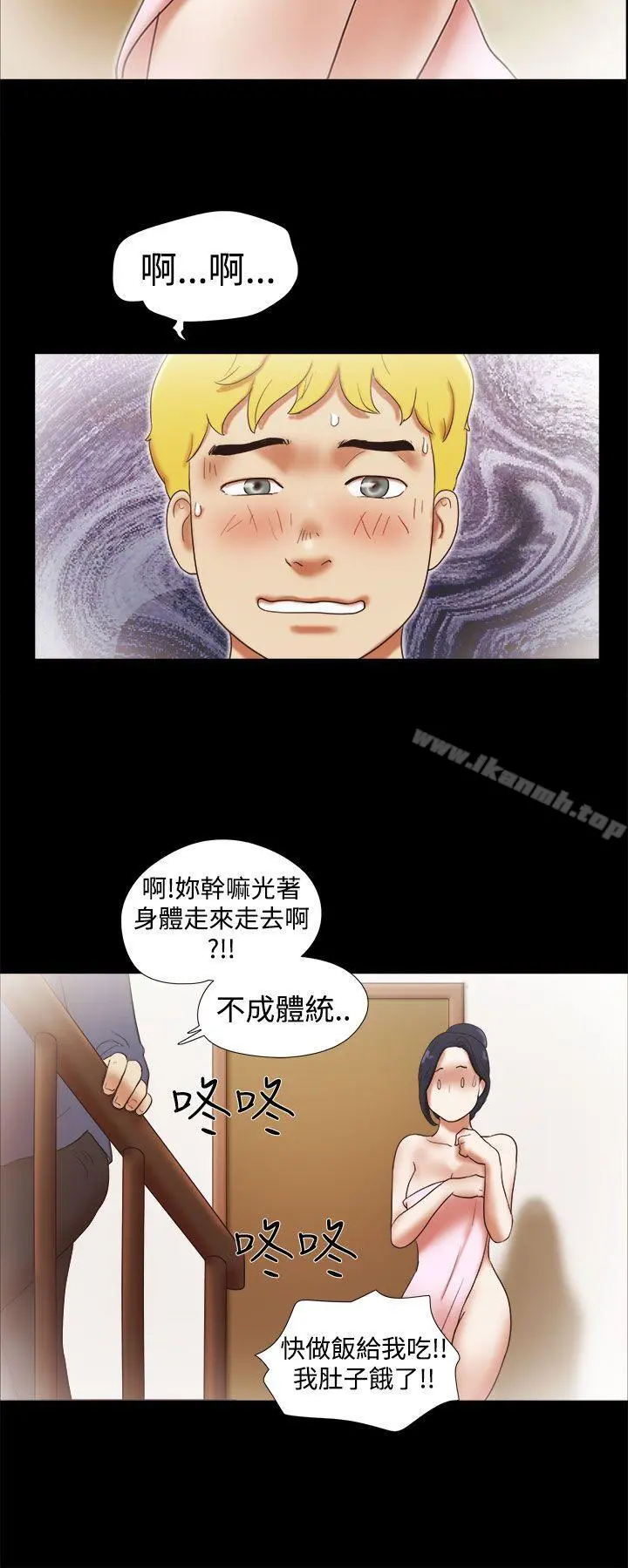 She：我的魅惑女友 - 第29话 - page 16