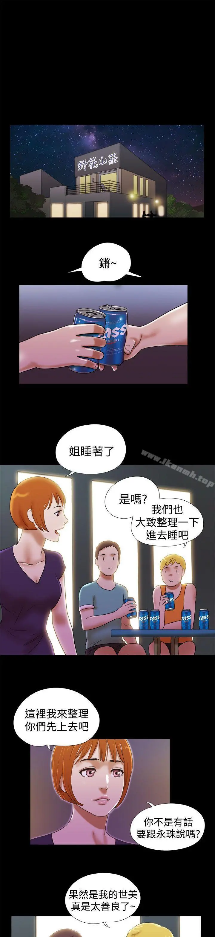 She：我的魅惑女友 - 第29话 - page 19