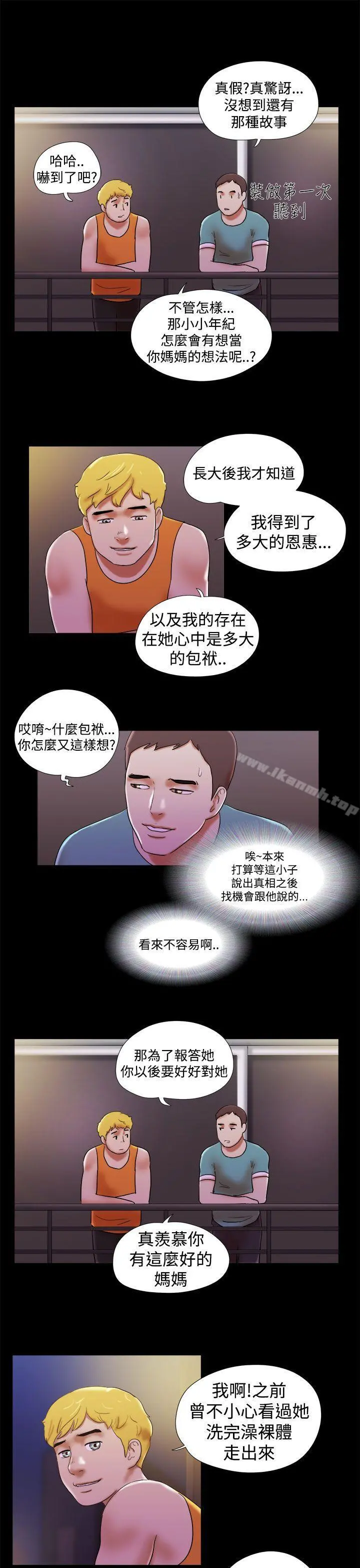 She：我的魅惑女友 - 第29话 - page 21