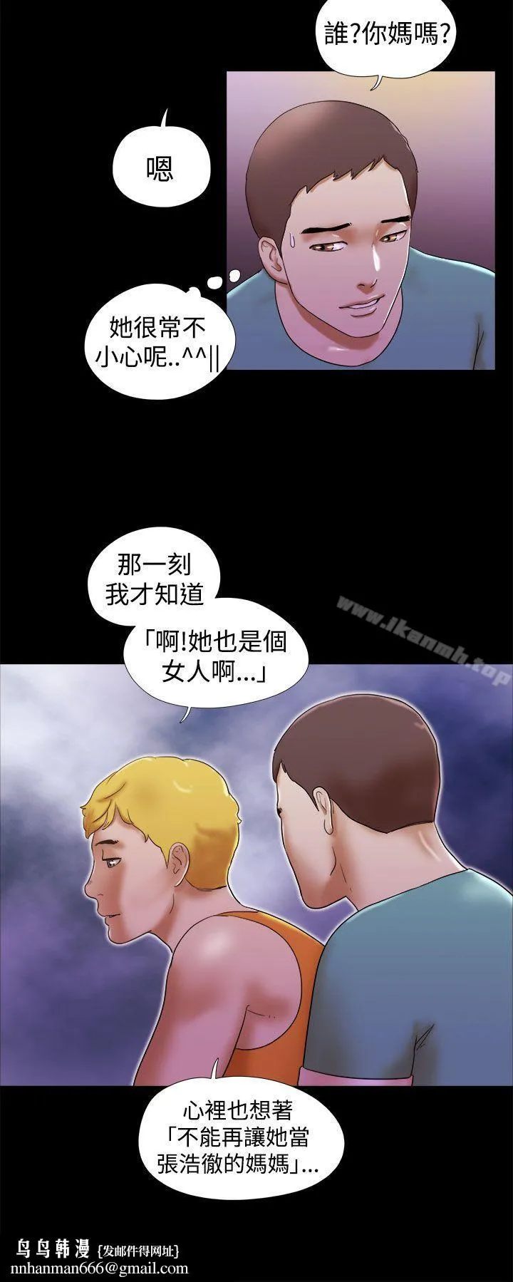 She：我的魅惑女友 - 第29话 - page 22