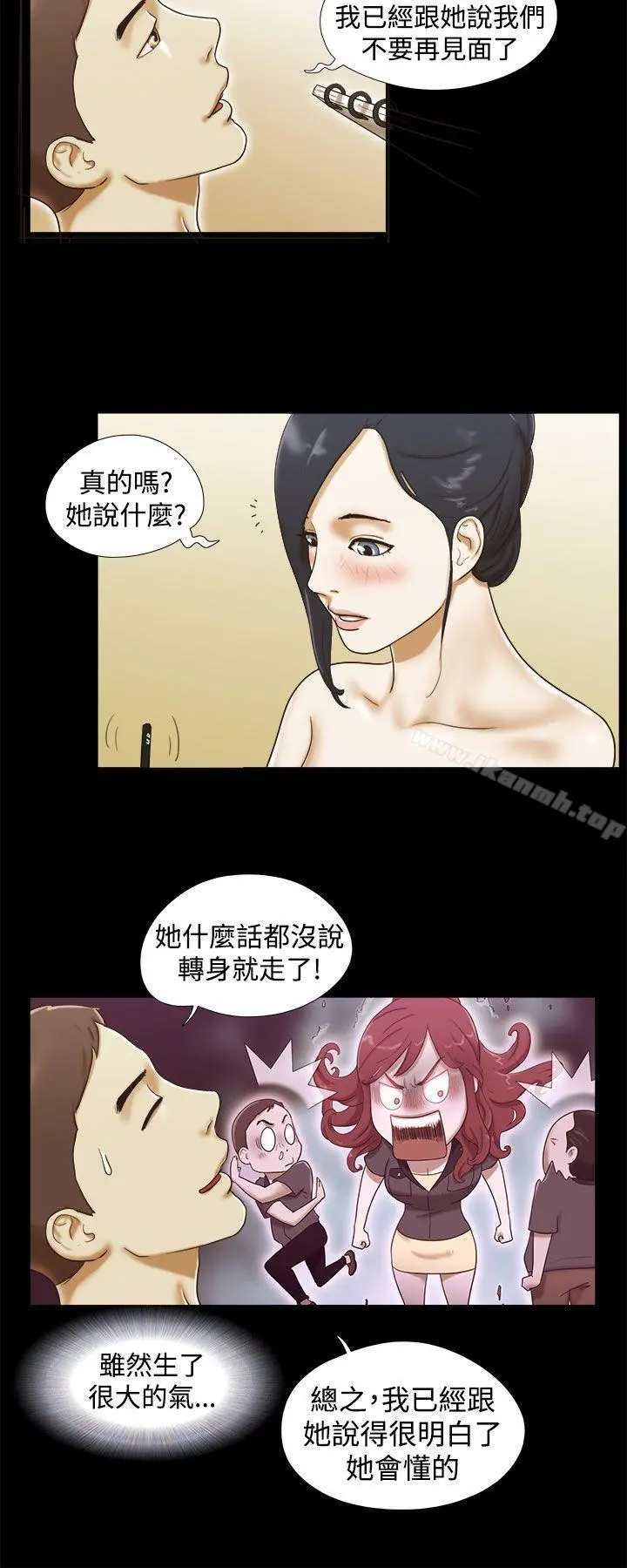 She：我的魅惑女友 - 第14话 - page 4