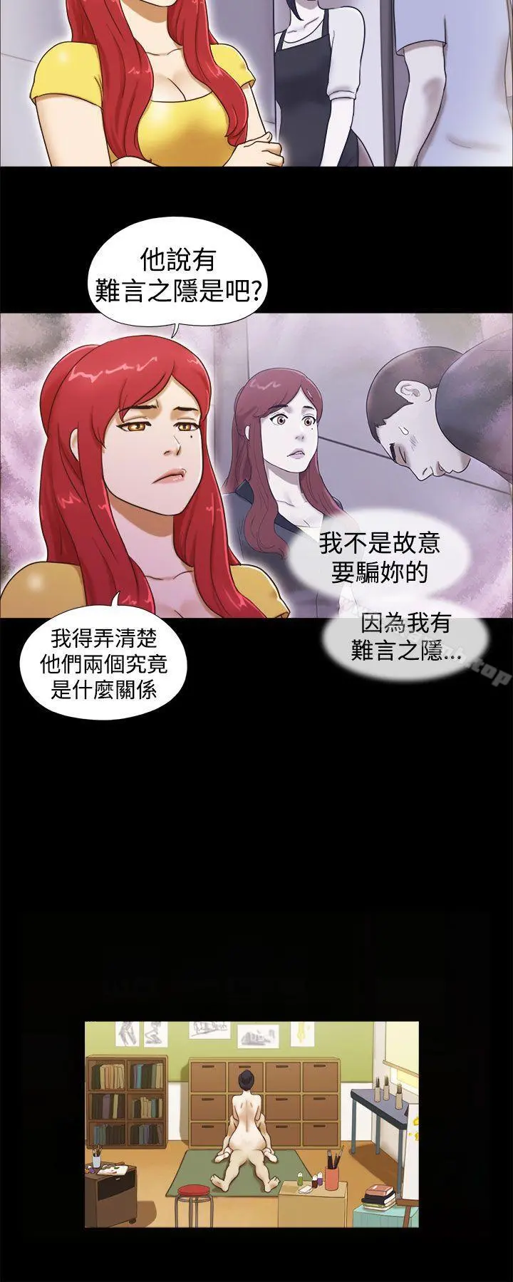 She：我的魅惑女友 - 第14话 - page 6