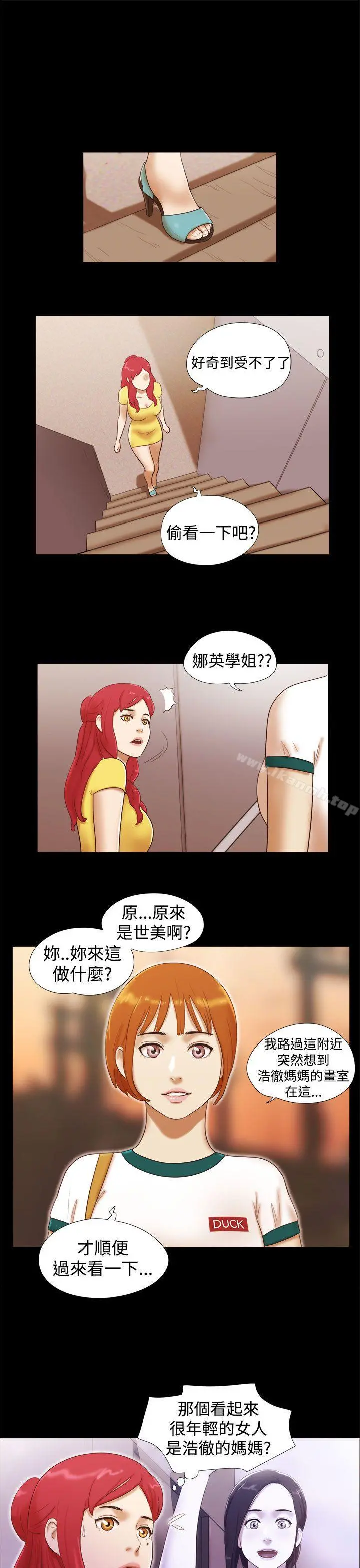 She：我的魅惑女友 - 第14话 - page 19