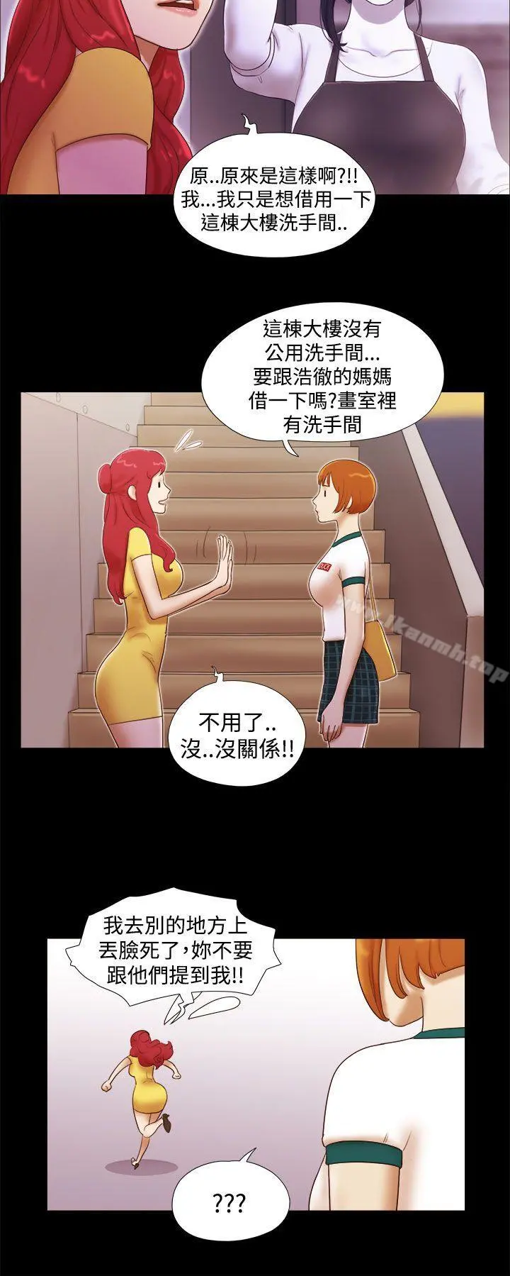 She：我的魅惑女友 - 第14话 - page 20