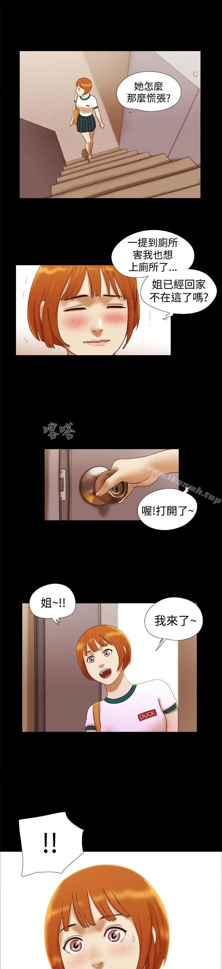 She：我的魅惑女友 - 第14话 - page 21