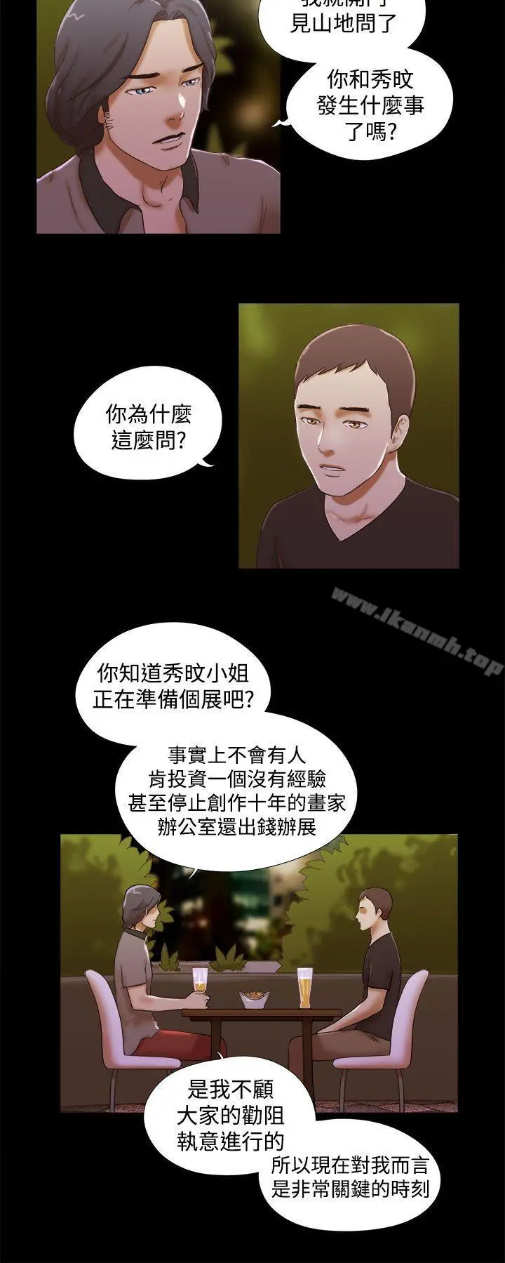 She：我的魅惑女友 - 第37话 - page 2
