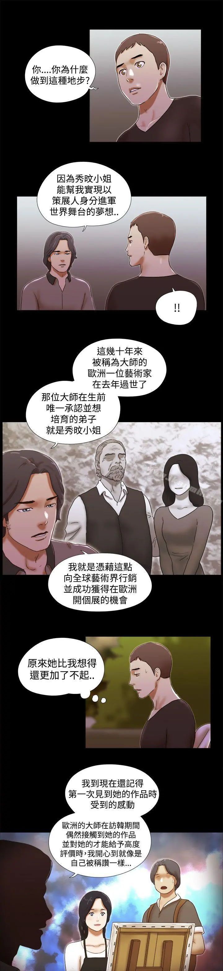 She：我的魅惑女友 - 第37话 - page 3