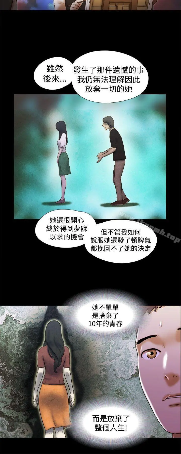 She：我的魅惑女友 - 第37话 - page 4