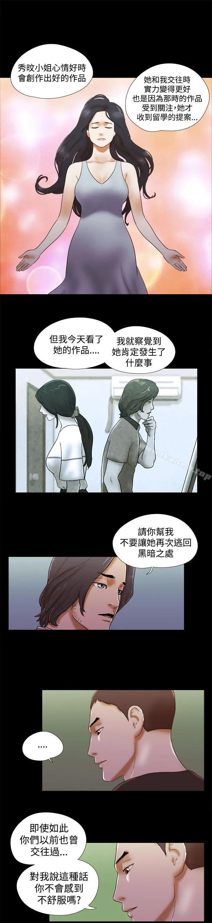 She：我的魅惑女友 - 第37话 - page 5